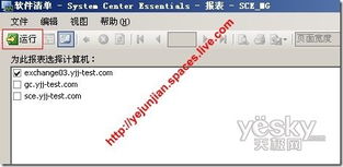 使用System Center高效管理計(jì)算機(jī)軟件清單，助力軟件技術(shù)開發(fā)