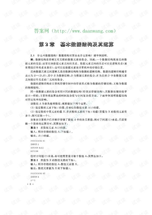 計(jì)算機(jī)軟件技術(shù)基礎(chǔ)（徐世良）課后答案與資源下載指南